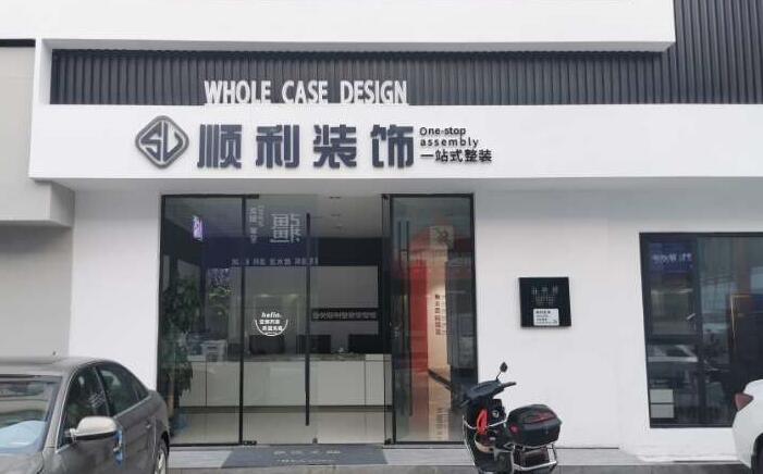 牟定县装修公司