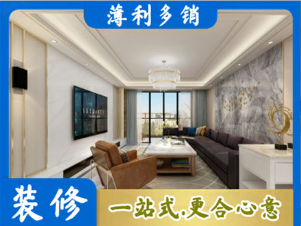 牟定县装修新房