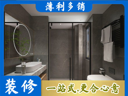 牟定县正规洗浴间装修