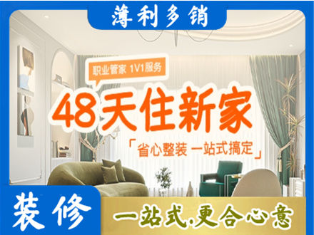 牟定县新房整装