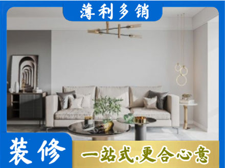 牟定县装修公司2.jpg